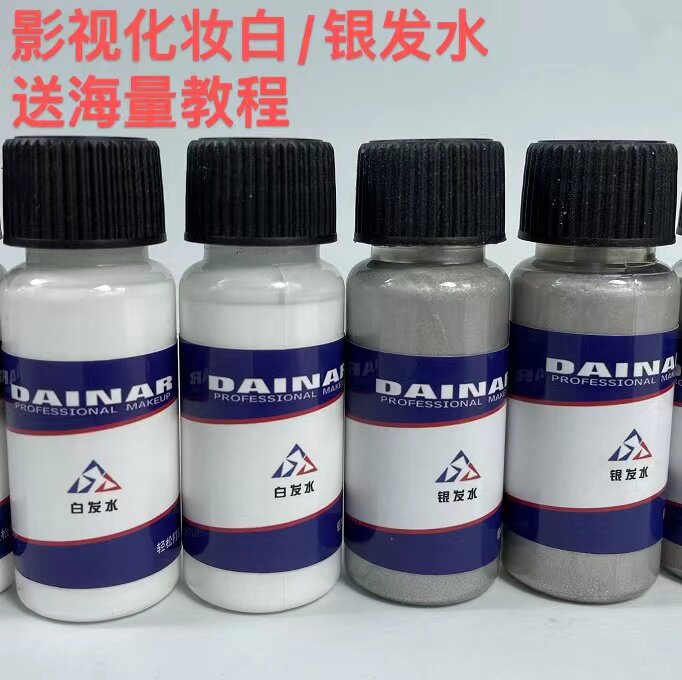 白发水银发水影视特效化妆cos老人老年妆皱纹临时染发吹皱白眉