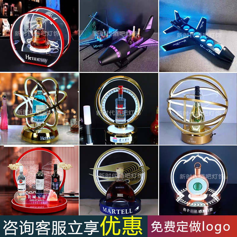 酒吧发光酒座白酒洋酒红酒摆台 LED创意酒托不锈钢展示架洋酒底座