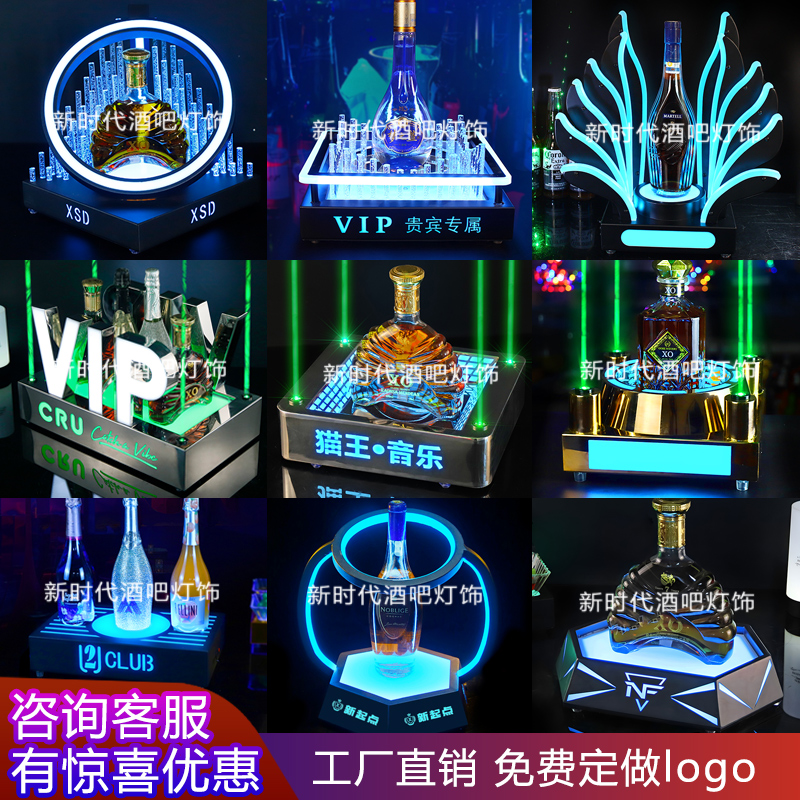 发光酒座酒吧KTV红酒香槟底座XO黑桃A洋酒LED展示架 激光酒架充电