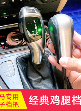 适用于宝马3系5系E90 E46 E60 Z4档把头小鸡腿x1电子排档头改装