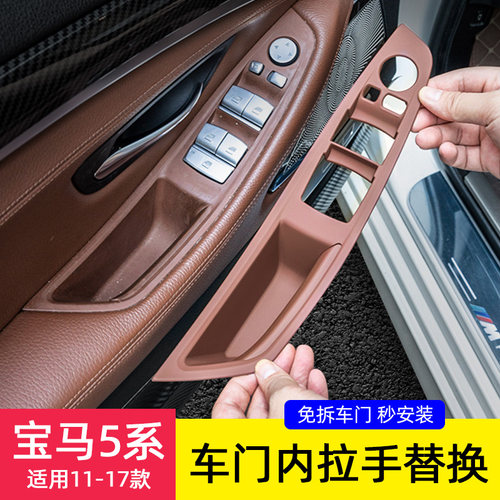 11-17款宝马5系车门内拉手