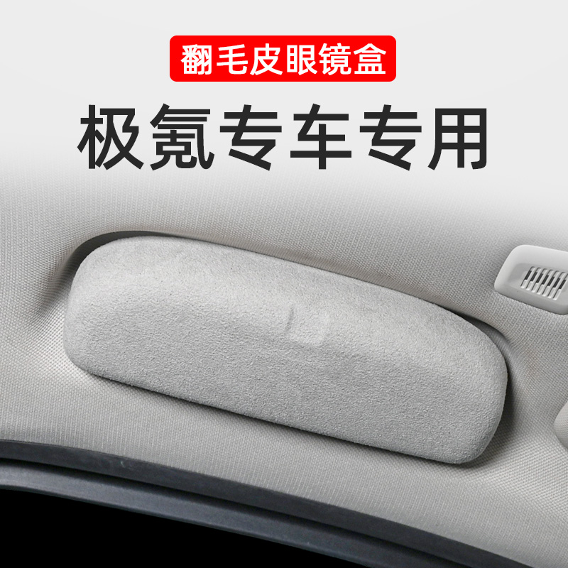 【熱銷爆款】極氪專用眼鏡盒