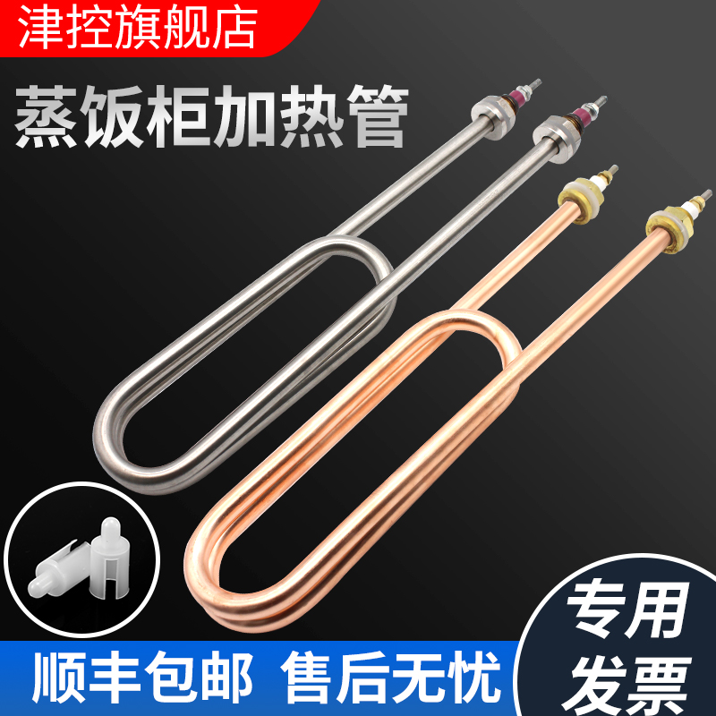 双u型蒸饭车加热管顺丰包邮