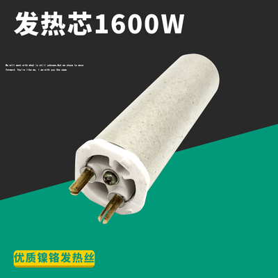 津控塑料焊枪发热芯1600w陶瓷加热芯1500w电热芯枪芯塑焊枪配件