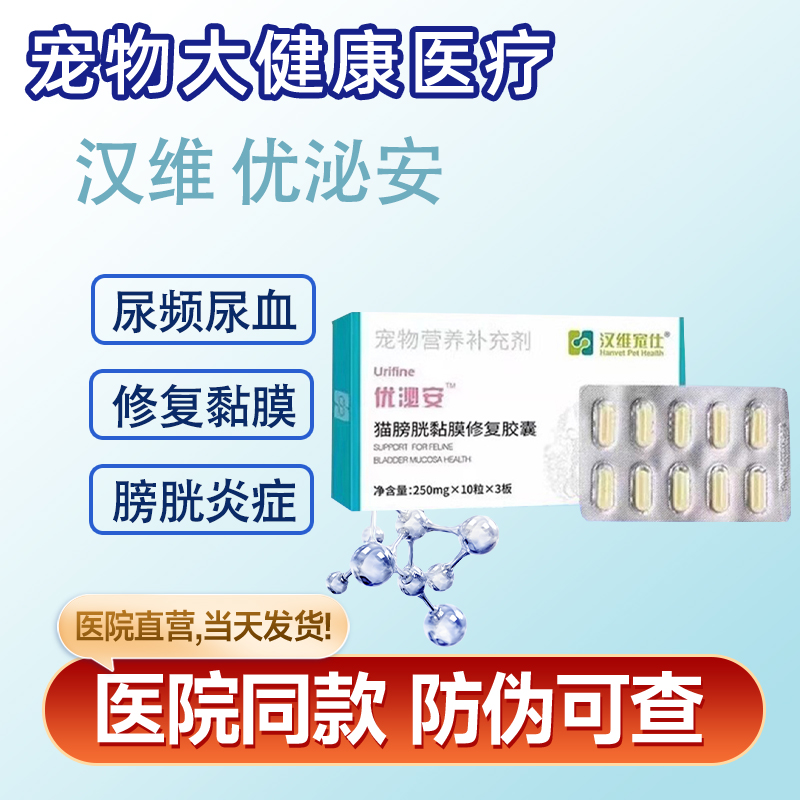 优泌安猫用膀胱修复尿路感染