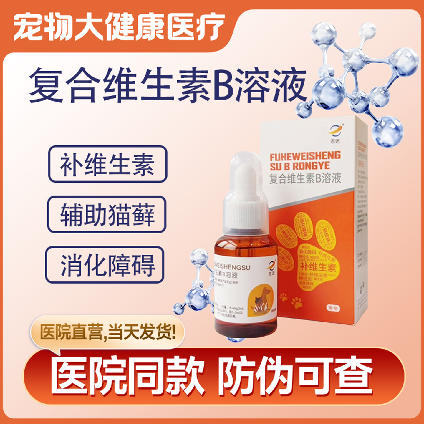 志远维生素猫癣口炎溶液狗狗