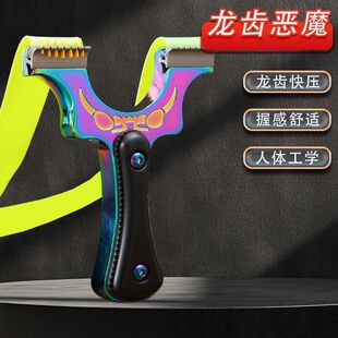 户外新款合金9025大弓门炫彩龙齿恶魔弹弓竞技高精准专用弹弓大全