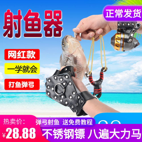 鱼镖弹弓射鱼射鱼狼威