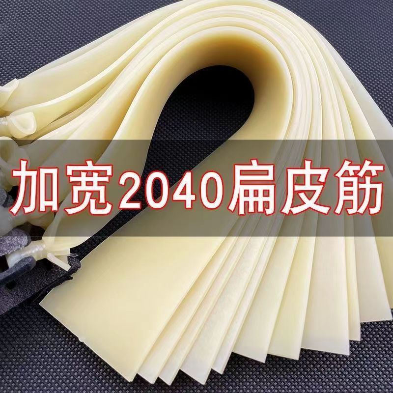 40宽专用皮筋橡特厚2.0