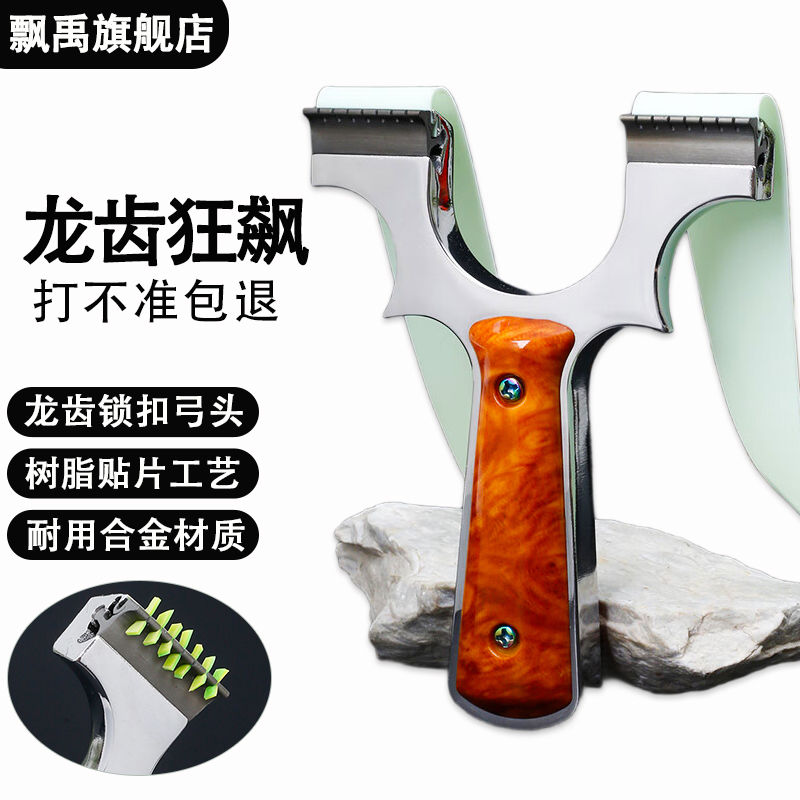 弹弓新款合金龙齿狂飙暗扣