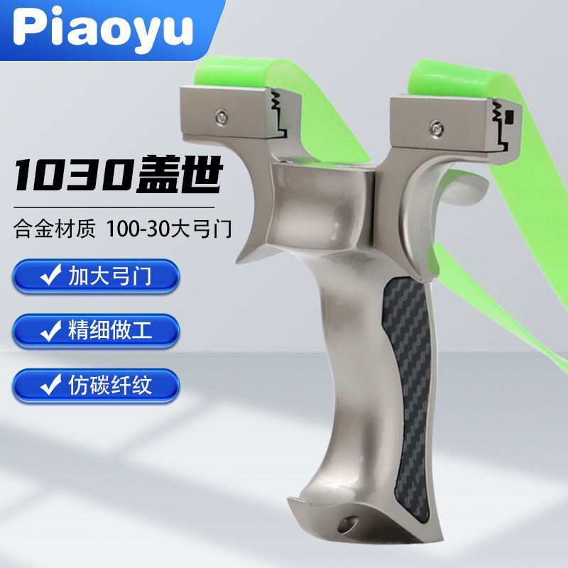 盖世英雄户外高精准1030大