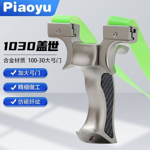 盖世英雄户外高精准1030大