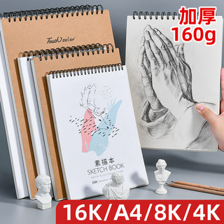 加厚素描纸8k速写纸美术生专用速写纸八开素描本手绘彩铅绘画画纸4k/16k/A4漫画纸初学者专用图画本100张