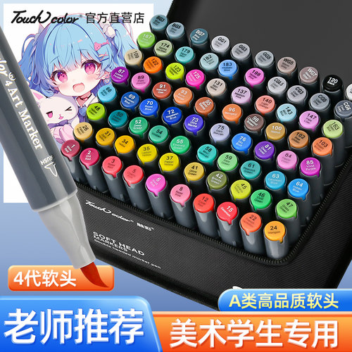 Touchcolor4代软头马克笔