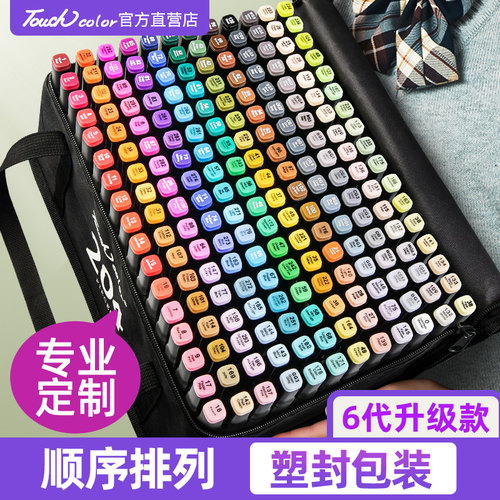touchcolor正版80色双头马克笔