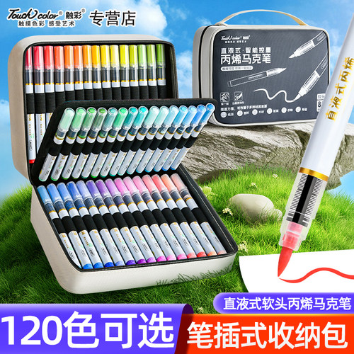 touchcolor直液式丙烯马克笔