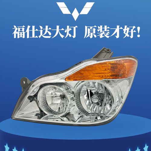 原装正品海马福仕达前大灯总成