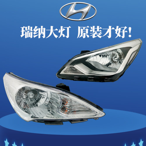 原装正品北京现代瑞纳前大灯总成