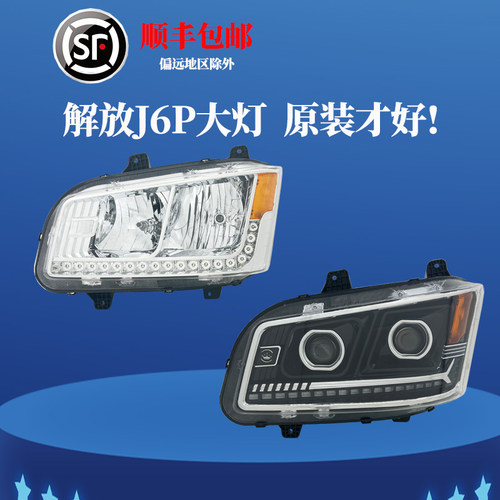J6P500前大灯总成原装正品
