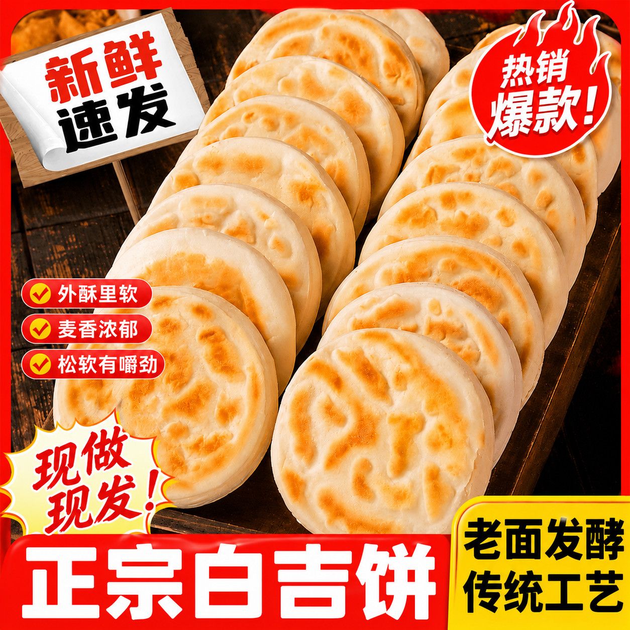 新鲜现做白吉馍肉夹馍里脊肉百吉饼烧饼早餐即食陕西白面烧饼原味