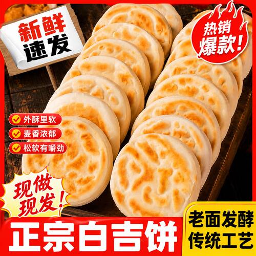 新鲜现做白吉馍肉夹馍里脊肉百吉饼烧饼早餐即食陕西白面烧饼原味