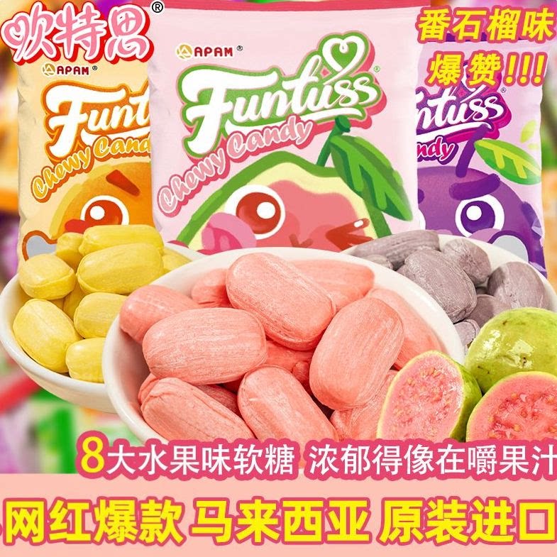 马来西亚原装进口欢特思软糖味果汁便宜喜糖水果袋装网红混合零食