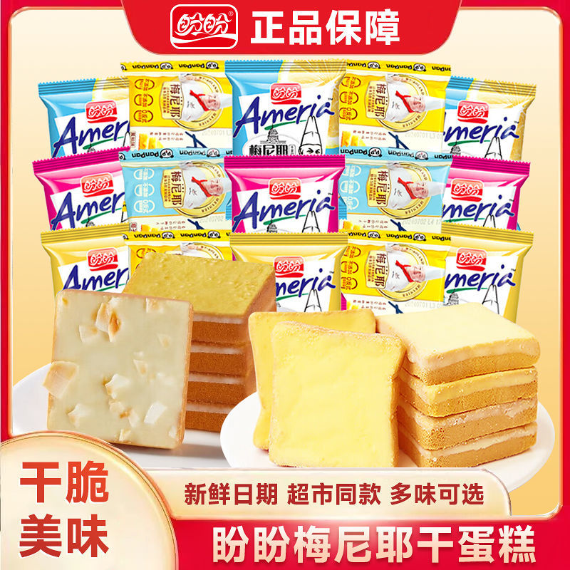 盼盼梅尼耶干蛋糕奶酪涂层面包干营养早餐饼干点心充饥解馋整箱装