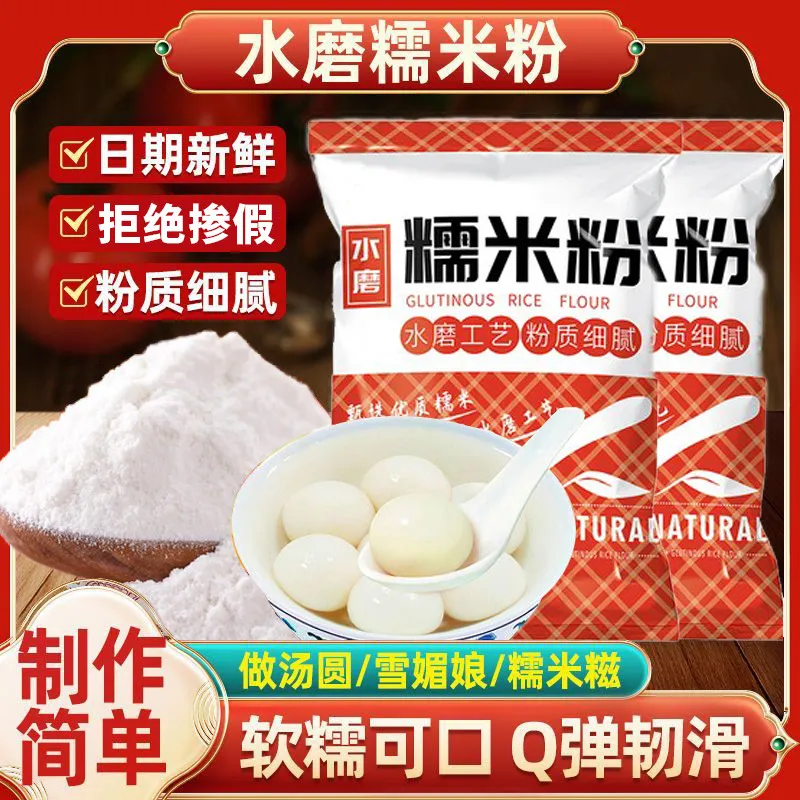 正宗纯水磨糯米粉汤圆面粉糍粑青团雪媚娘东北糯米粉家商5斤批发