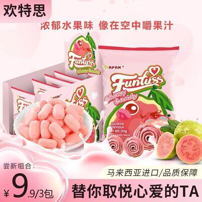 马来西亚进口欢特思软糖水果风味番石榴味袋装网红混合果味芒果