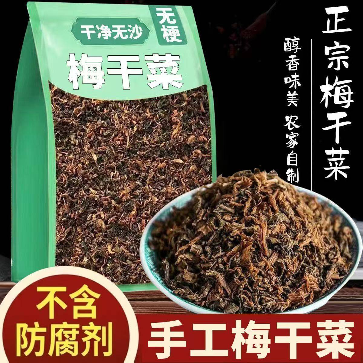 绍兴梅干菜雪里蕻火锅配菜农家自晒梅菜扣肉锅盔烧饼芥菜年货干货