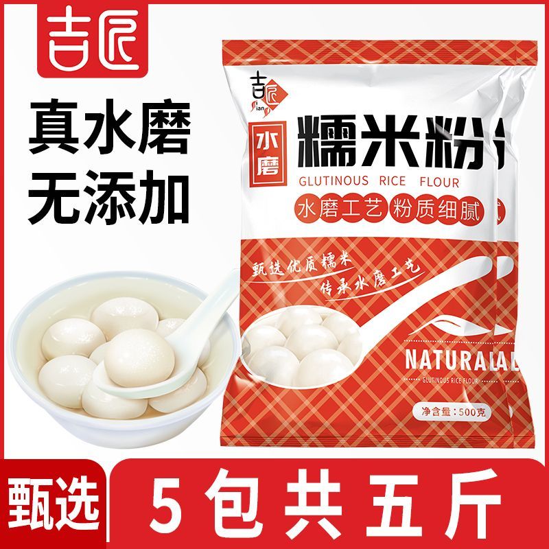5斤正宗纯水磨糯米粉家用小包汤圆粉糍粑雪媚娘五常糯米青团原料