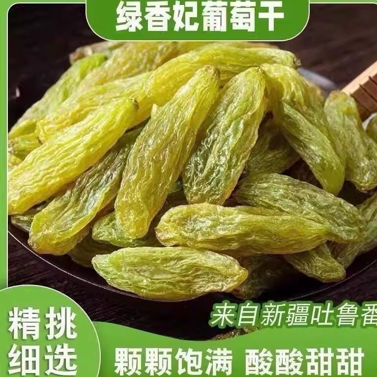 无核绿葡萄干500g装新疆特产免洗特级大果干红绿香妃零食蜜饯休闲
