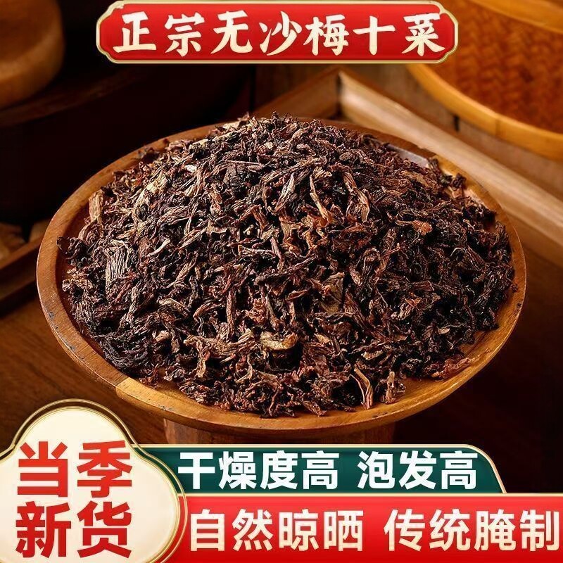 正宗绍兴梅干菜特产级免清洗手工梅菜干货扣肉包子商用5斤批发价