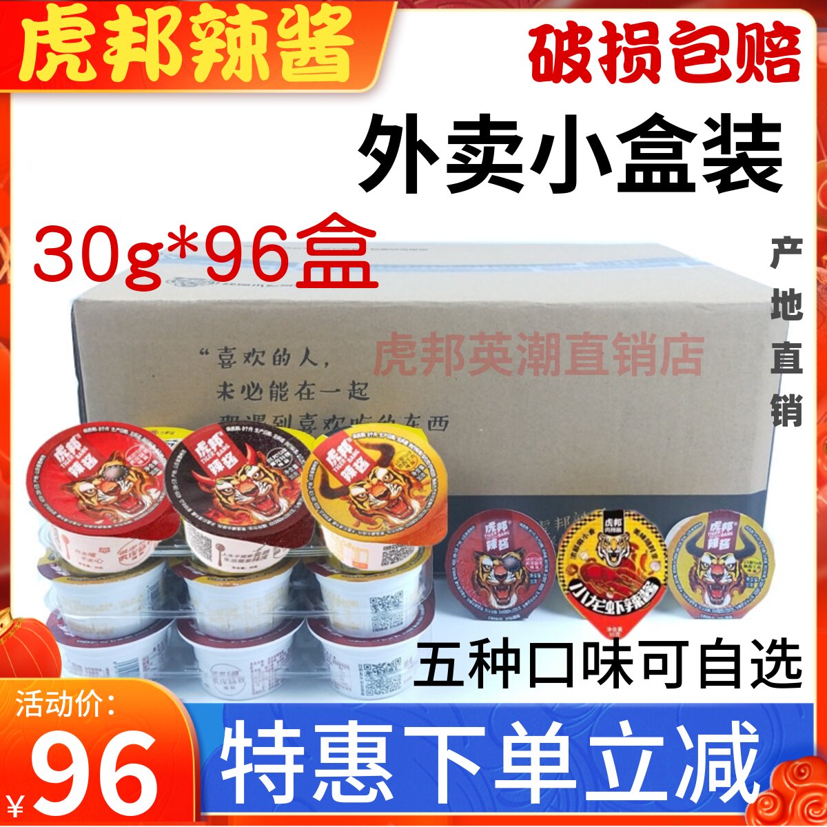 虎邦辣酱外卖整箱30g源产地批发