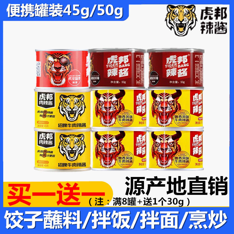 虎邦辣酱便携50g小罐香辣牛肉酱
