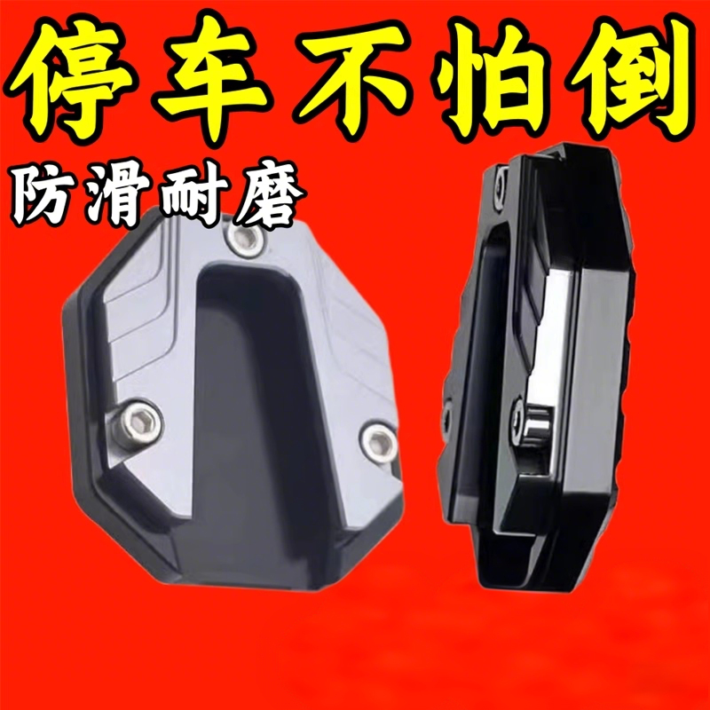 电动车侧边撑加大底座脚