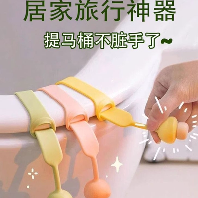 马桶盖提拉器提手拉手掀盖器创意卫生间通用坐便器提盖器