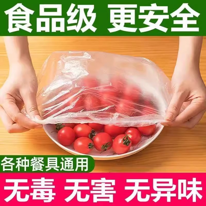 一次性保鲜膜套罩食品级专用保鲜袋带套碗盘保鲜套罩抗菌松紧密封