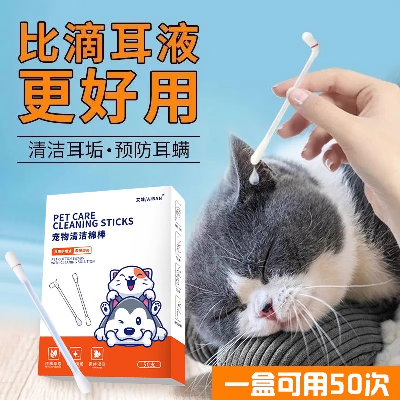 宠物耳部棉签棉棒清理耳螨洗耳液