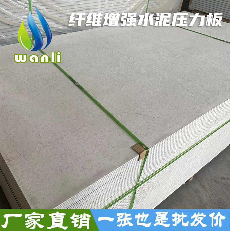 纤维增强水泥压力板厂家直发