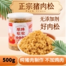 悠香坊猪肉松无添加剂500g儿童海苔肉粉松寿司烘焙专用营养早餐