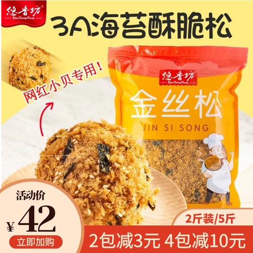 悠香坊1KG专用蛋糕烘焙海苔肉松