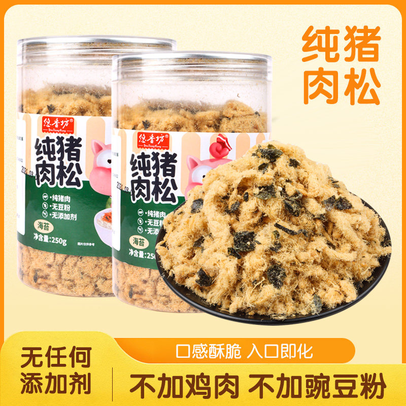 悠香坊纯猪肉松500g无添加剂海苔肉松儿童老人拌饭寿司烘焙专用