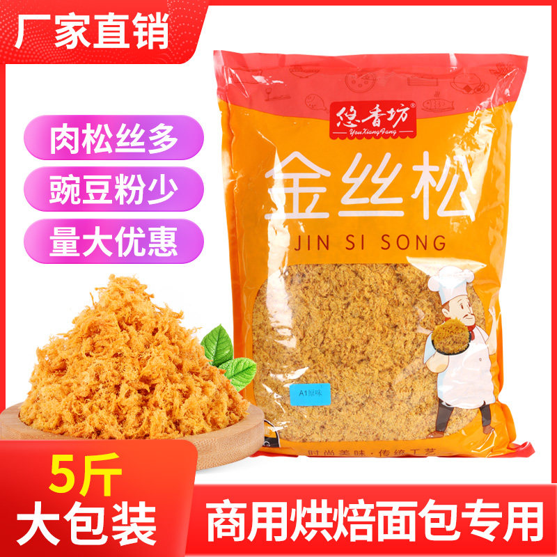 悠香坊原味肉松2.5kg肉粉松寿司烘焙面包蛋糕青团蛋黄酥专用商用
