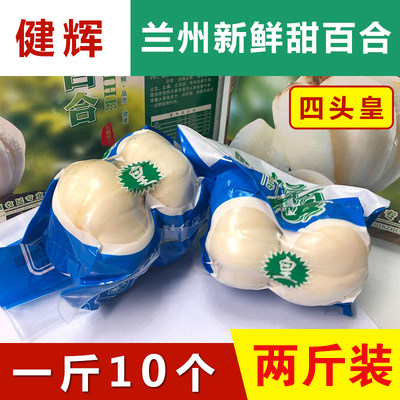 兰州新鲜甜百合2斤食用新鲜百合无硫食用百合助农甘肃土特产包邮 - 封面