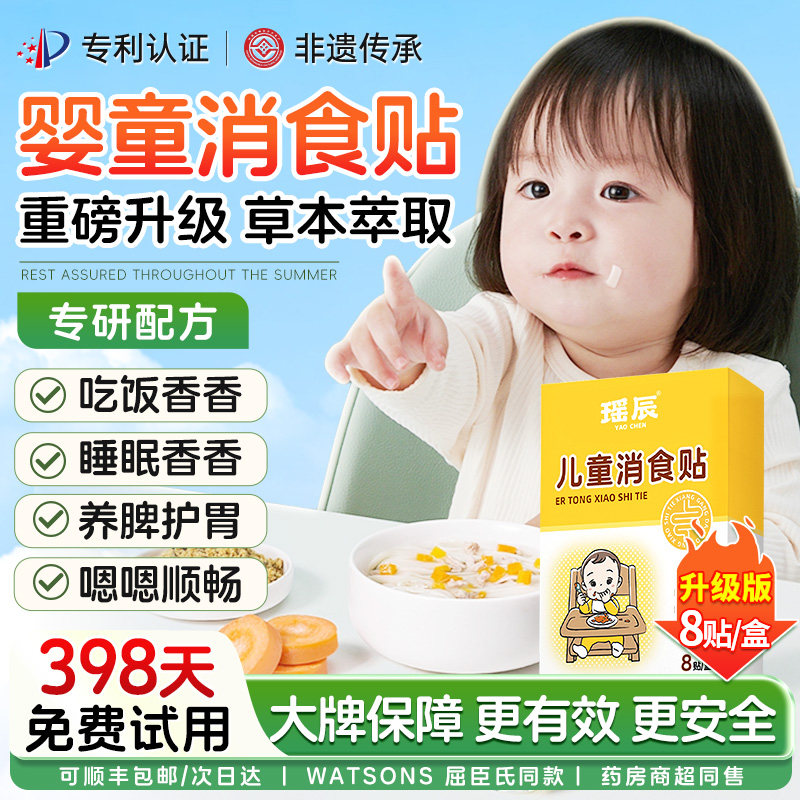 小儿健脾消积食贴胀气贴婴儿宝宝调理脾胃开胃健胃消食化食积儿童