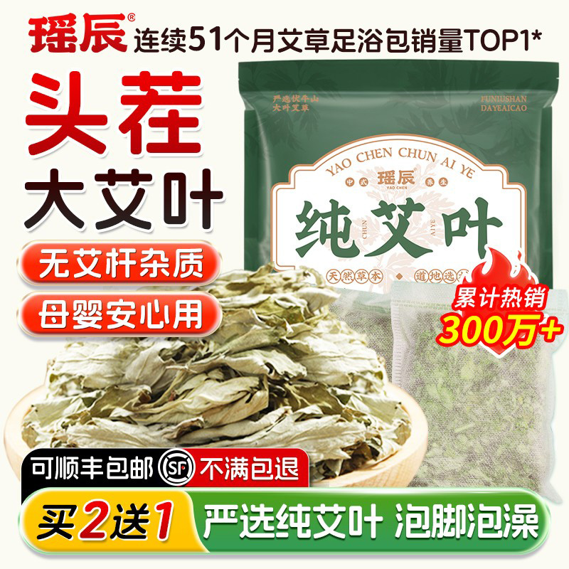 药房爆卖!端午头茬纯艾叶包第1名