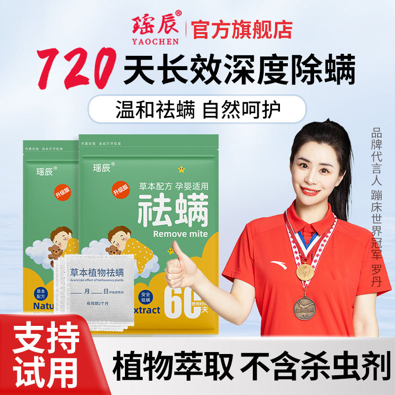 拍1发12!免洗草本除螨包床上衣柜图片