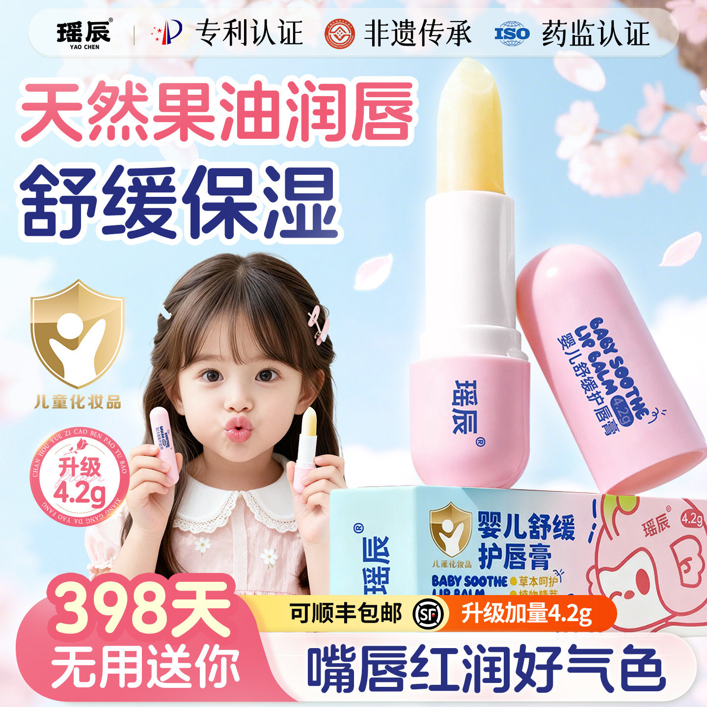 药房热售!婴儿舒缓护唇膏第1名!