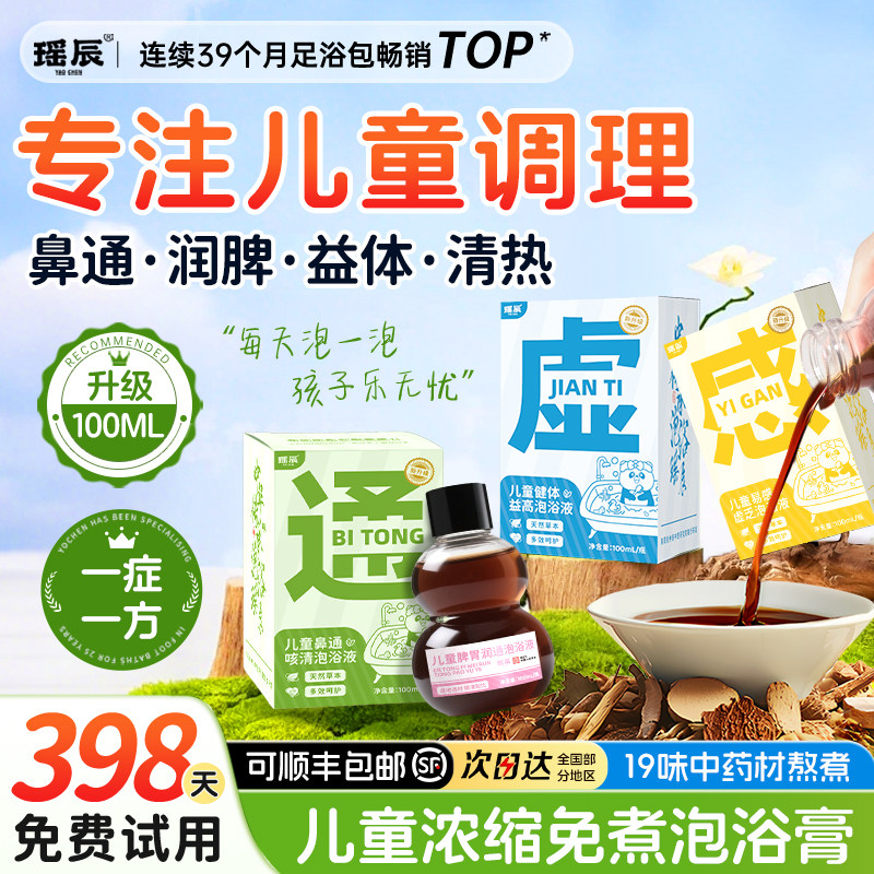 儿童泡澡药包宝宝药浴婴儿泡澡液中泡脚脾胃鼻通调理塞瑶浴艾草药